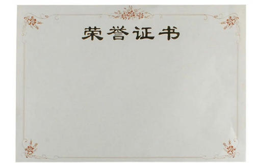 榮譽(yù)稱號(hào)測試